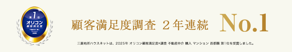 オリコン顧客満足度調査 ｜ ザ・タワーレジデンス大塚