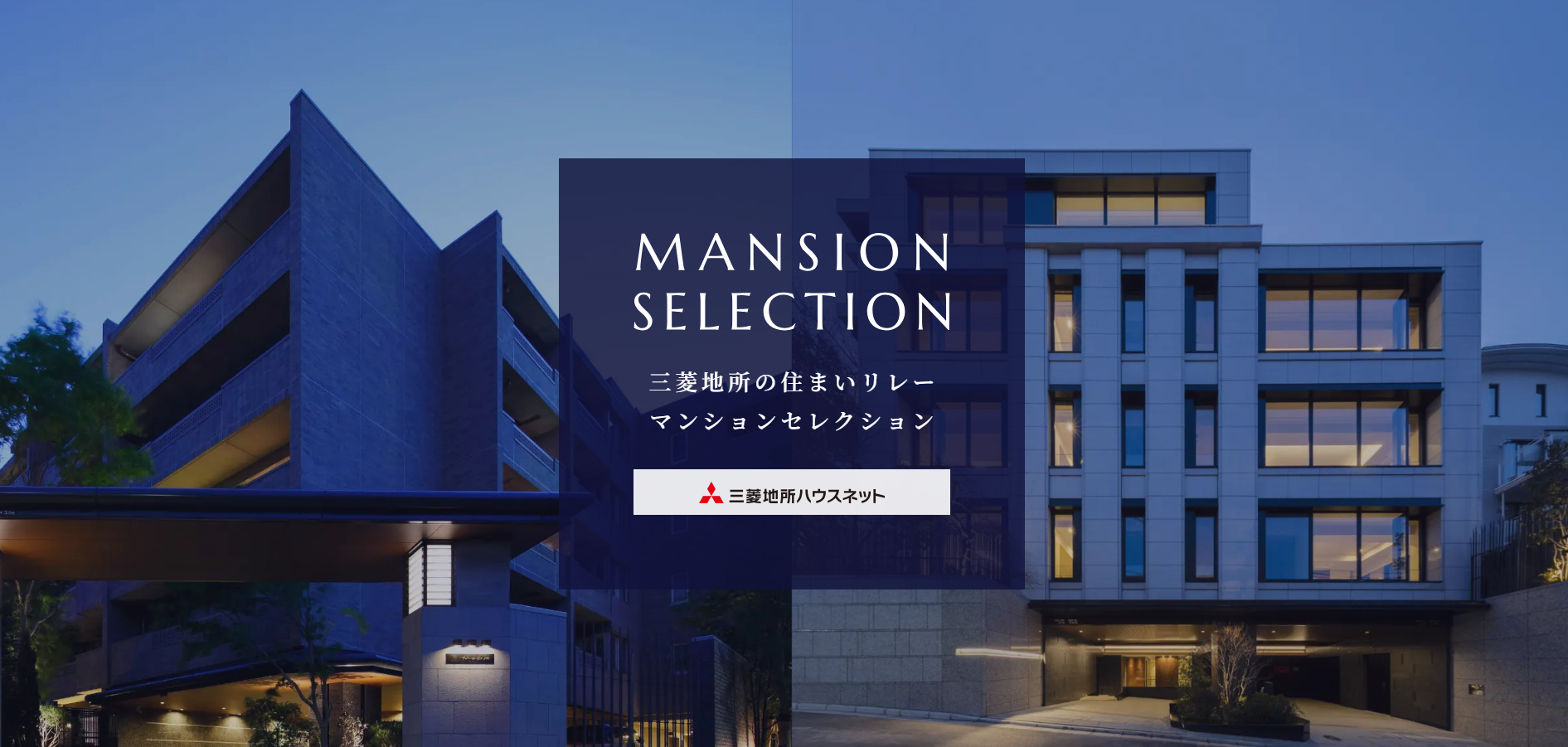 マンションセレクション｜ザ・タワーレジデンス大塚
