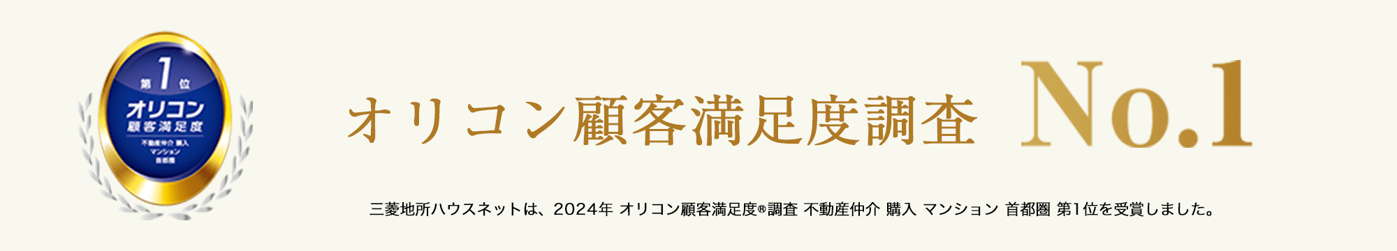 オリコン顧客満足度調査｜ザ・タワーレジデンス大塚